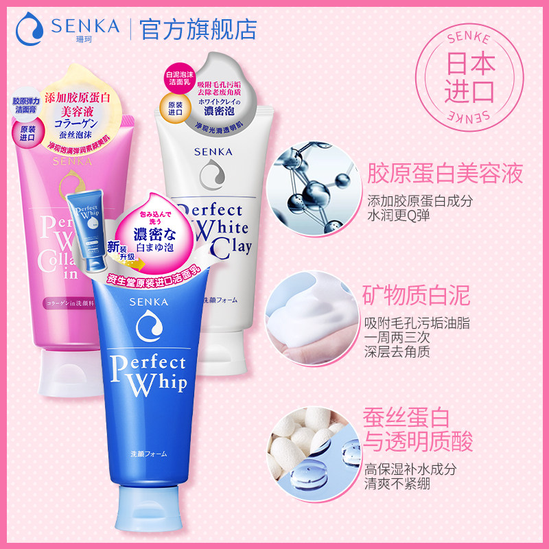 日本资生堂洗珊珂绵润胶原洗面奶 SENKA珊珂洁面