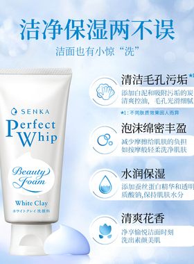 珊珂泡沫洁面膏（白泥状）120g