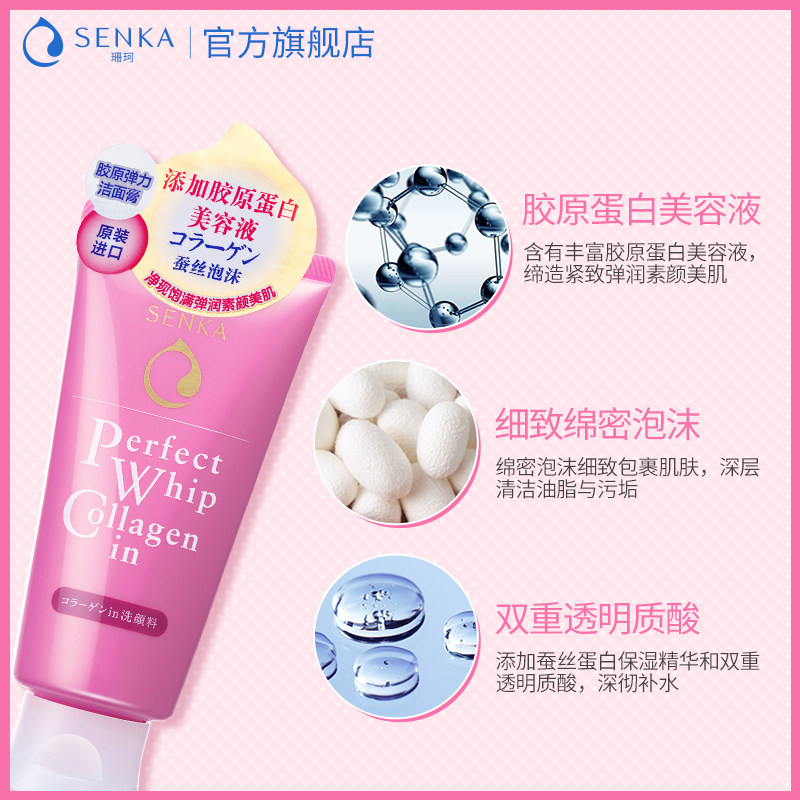 日本原装进口资生堂女珊珂*洗面奶 SENKA珊珂洁面