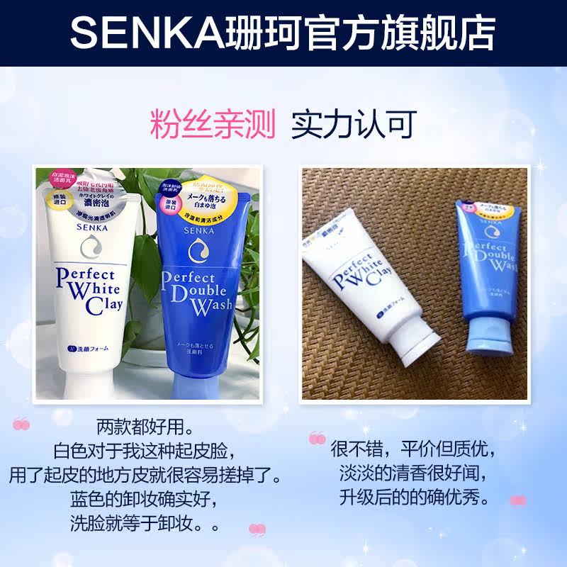 日本进口资生堂洗颜专科珊珂洁面乳 SENKA珊珂洁面