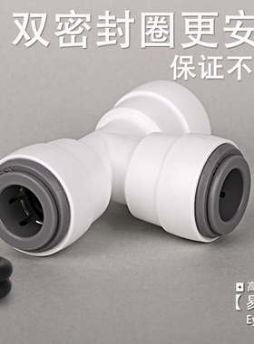 净水器接头配件3分三通快接头净水机配件接头3分T型三通706接头
