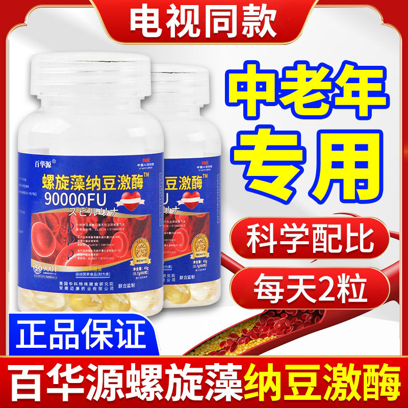 百华源螺旋藻纳豆激酶中老年营养补充一瓶60粒电视同款官方正品店,淘宝优惠券,粉丝福利购,淘宝优惠卷