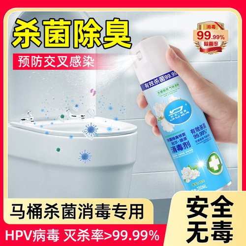 马桶消毒杀菌喷雾卫生间厕所坐便器专用衣服鞋子除臭剂防臭去异味 - 图0