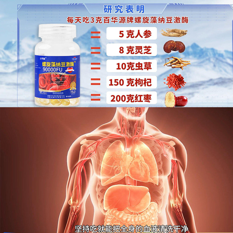 百华源螺旋藻纳豆激酶中老年营养补充一瓶60粒电视同款官方正品店,淘宝优惠券,粉丝福利购,淘宝优惠卷