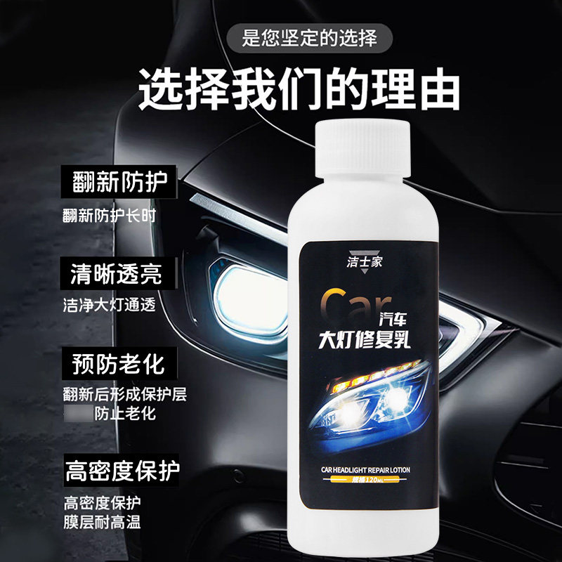 汽车大灯清洗翻新修复液车灯罩外壳翻新老化模糊发黄清洗剂免打磨,淘宝优惠券,粉丝福利购,淘宝优惠卷