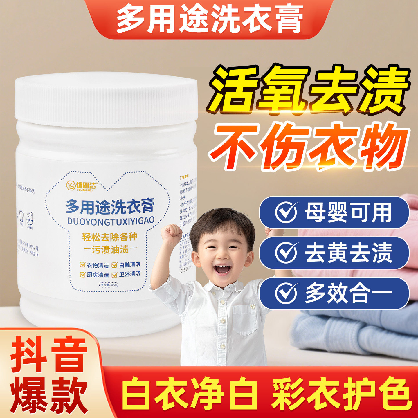 多功能洗衣膏多用途强力去污渍去污清洗渍衣物地板小白鞋神器油污,淘宝优惠券,粉丝福利购,淘宝优惠卷