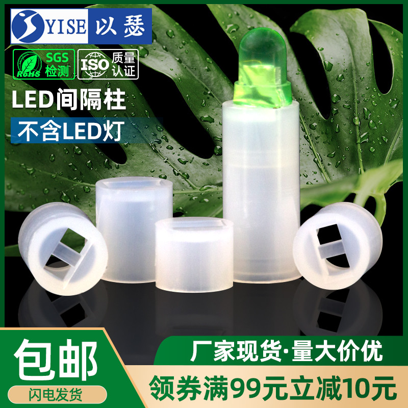 LED间隔柱LED隔离柱垫高柱二极管灯柱灯座 4/5mmLED灯支柱 1000只