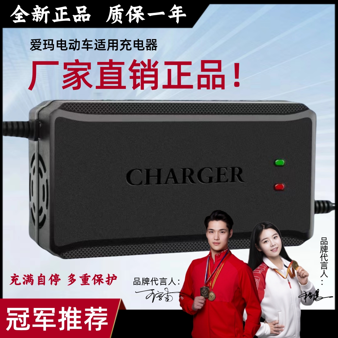 全新正品爱玛电动车智能充电器48V12AH60V20AH72V30A新国标非原装-图2