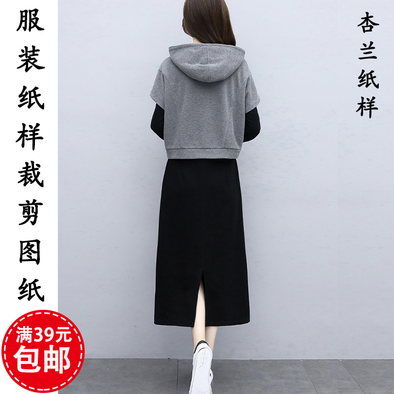 D108杏兰服装纸样女休闲马甲连帽背心卫衣长袖连衣裙1:1裁剪图纸-图2