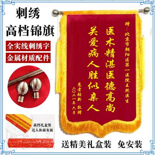 新款高档豪华刺绣锦旗定做订制送医生送老师律师法官驾校教练物业 - 图3