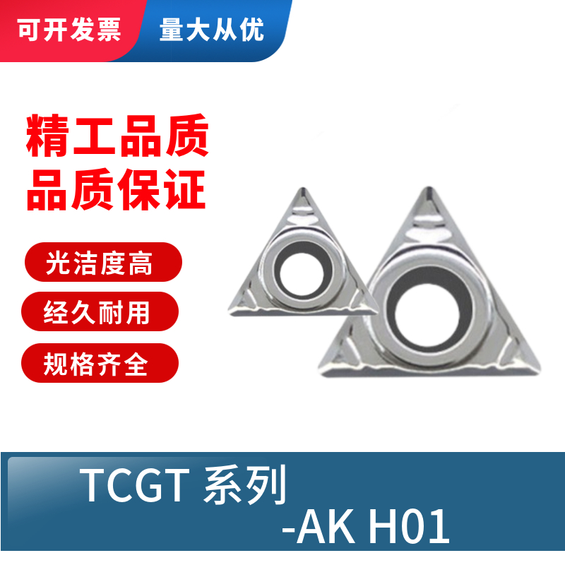 。铝用刀片TCGT090202-AK/TCGT090204-AK/090208-AK-图2