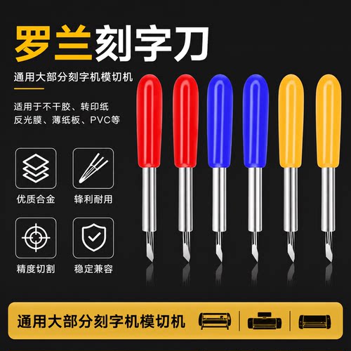 刻字机刻刀图宴香宝罗兰刻字刀刀头 力宇 微宏刻绘刀酷刻米卡刻刀 - 图0