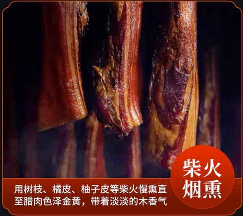 腊肉柴火烟熏腊肉农家自制土猪肉五花腊肉贵州特产熏肉老腊肉咸肉 - 图3