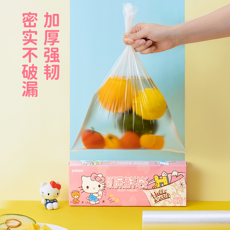 宜洁HelloKitty盒装保鲜袋食品级家用加厚密封袋冰箱专用塑料袋子