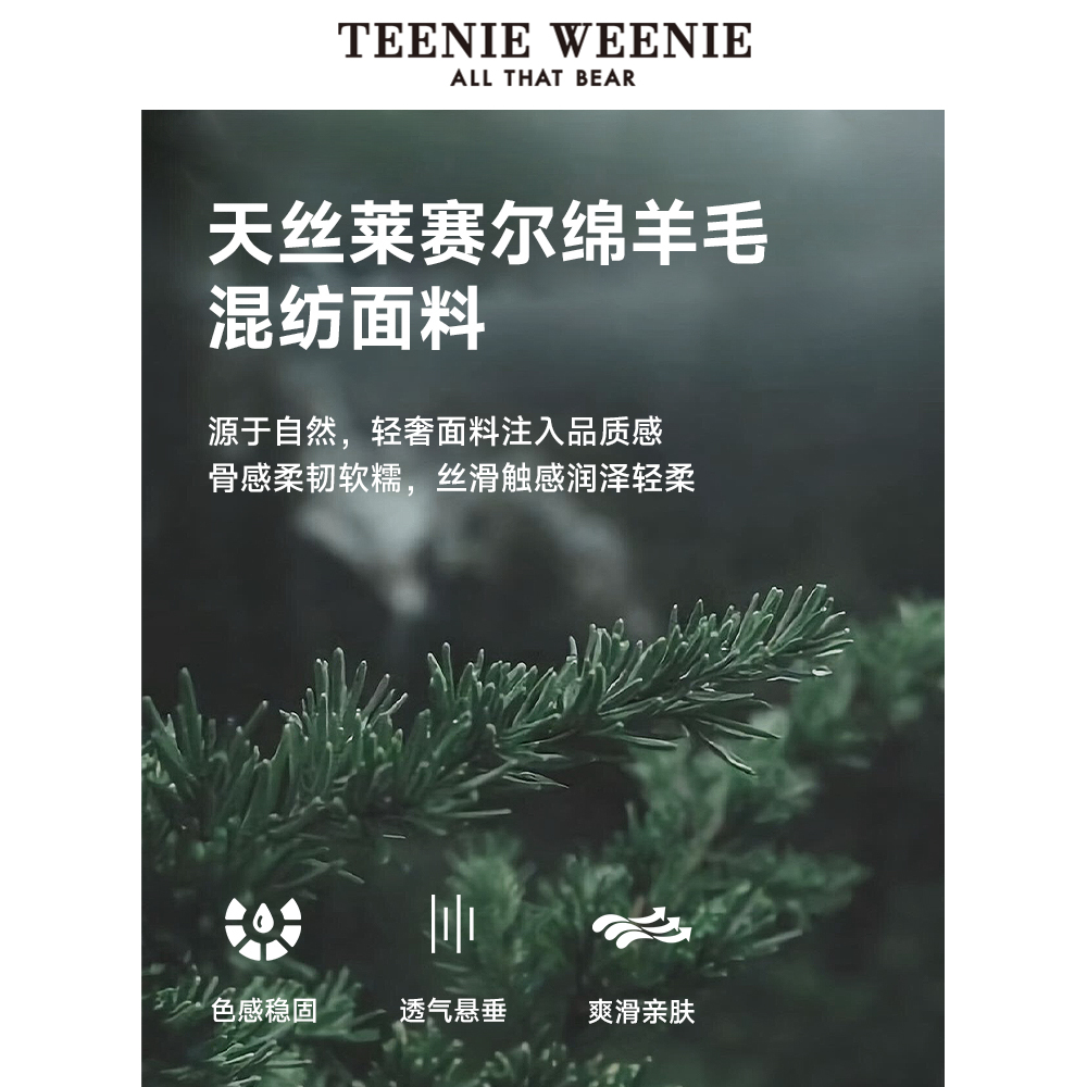 【天丝绵羊毛混纺】TeenieWeenie小熊女装2024年春装新款叠穿T恤 - 图2