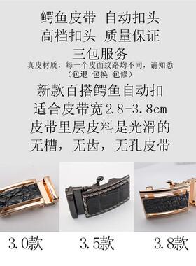 泰国鳄鱼皮带扣头3.8cm无孔无牙自动扣3.5裤腰带头无卡槽3.0