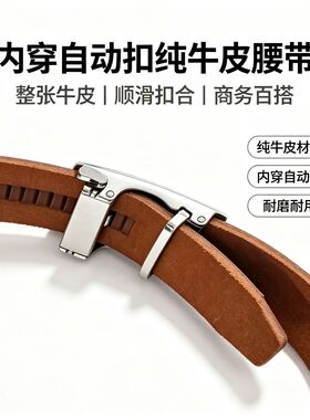 实心纯牛皮男士腰带真皮自动扣内穿无夹层牛皮耐用裤带