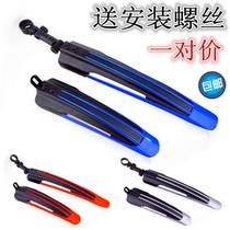 Bike widening fender Rain-proof mountain bike rear stop mud tile 26 Shield Rain Board Universal Dead Flying Bike Accessories