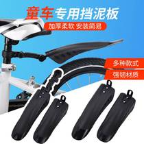 Child bike fender 14 inch 16 inch 18 inch 18 inch rear wheel baby carrier front and rear damper bike Universal accessories Grand total