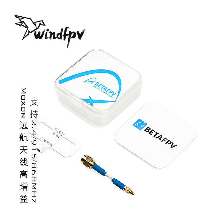 BETAFPV Moxon远航天线高增益穿越机长距离无人机2.4G/915/868MHz - 图1