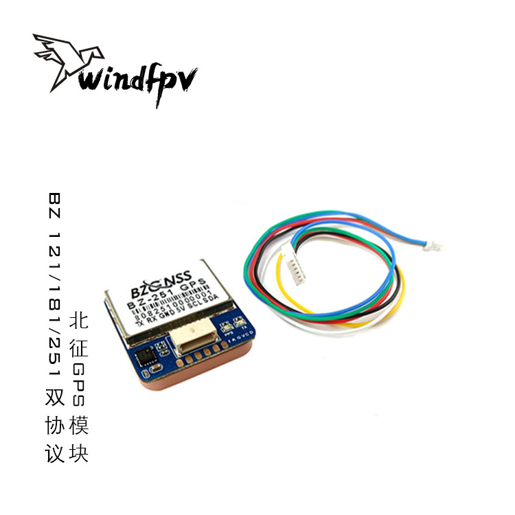 北征GPS穿越机BZ251带罗盘181 121黑匣子防丢定位器航模无人机FPV - 图2