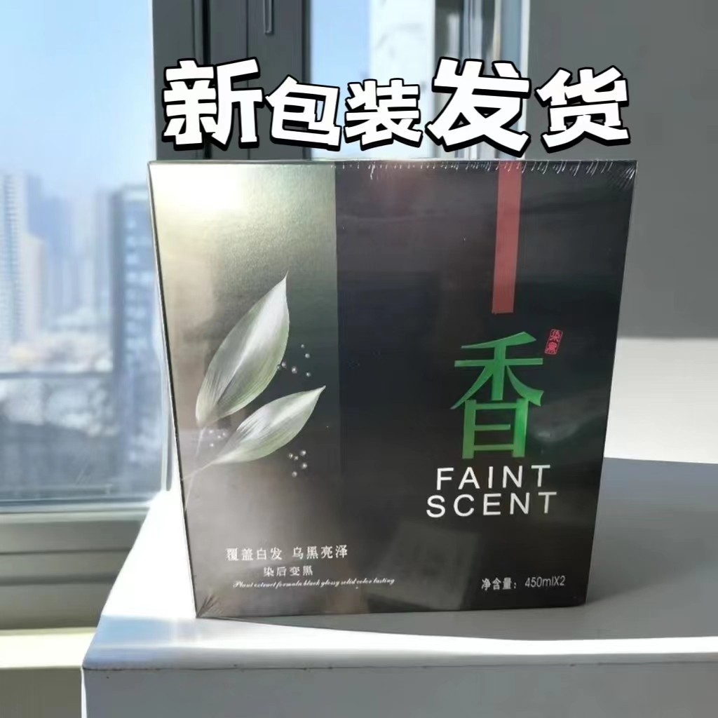 丽源添泽头发黑油丽源香黑植物芳香染发剂丽源生态清水染发膏正品-图0