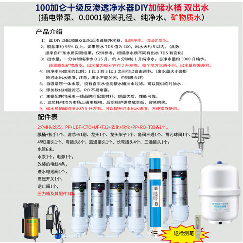 家用DIY反渗透改装净水机100G600G纯净水矿物质双膜双出水净水器 - 图2