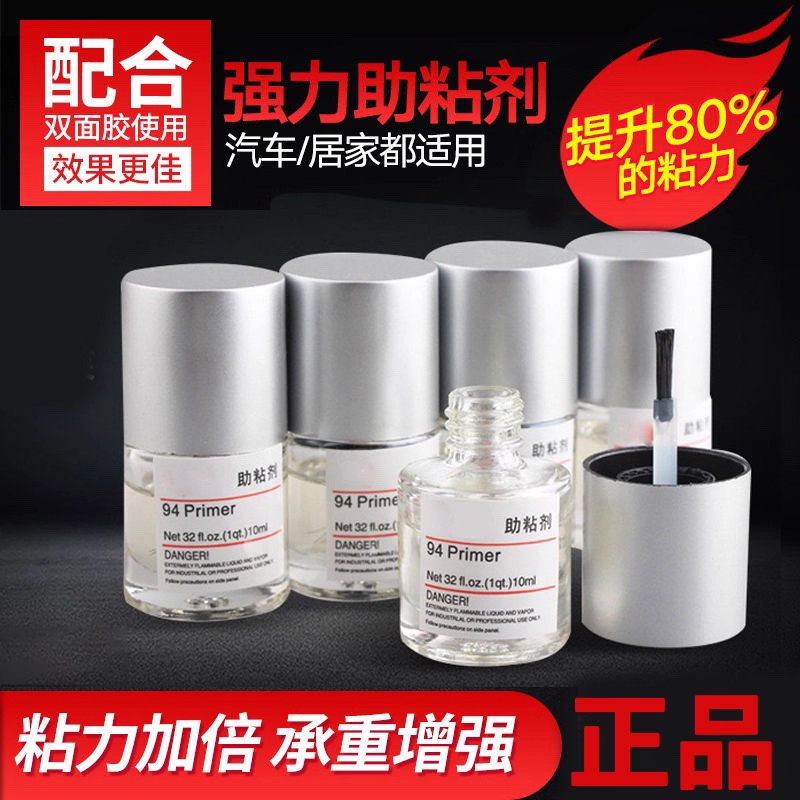 3M94车用助粘剂胶水双面胶强力汽车专用密封条固定防水粘胶粘合剂,淘宝优惠券,粉丝福利购,淘宝优惠卷