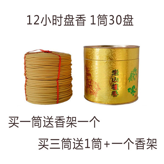 12/24小时天然老山檀香盘香室内礼佛龙涎香供香薰香家用净化空气