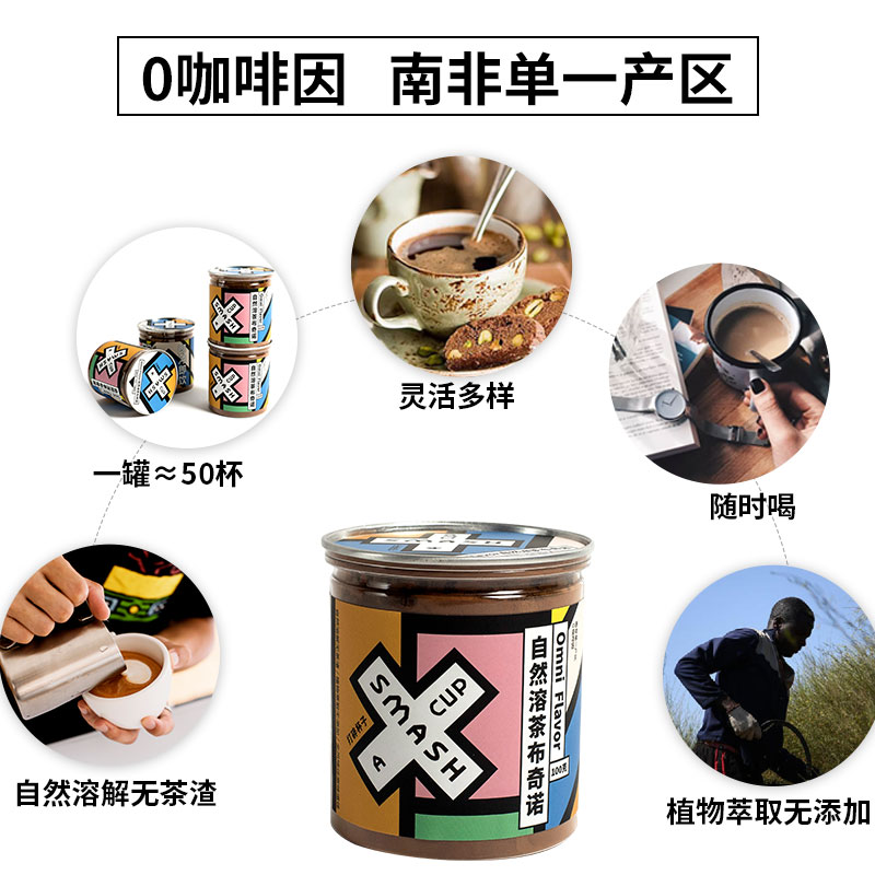 打碎杯子 自然溶茶布奇诺 南非如意宝茶 0咖啡因 100g咖啡馆店用 - 图1