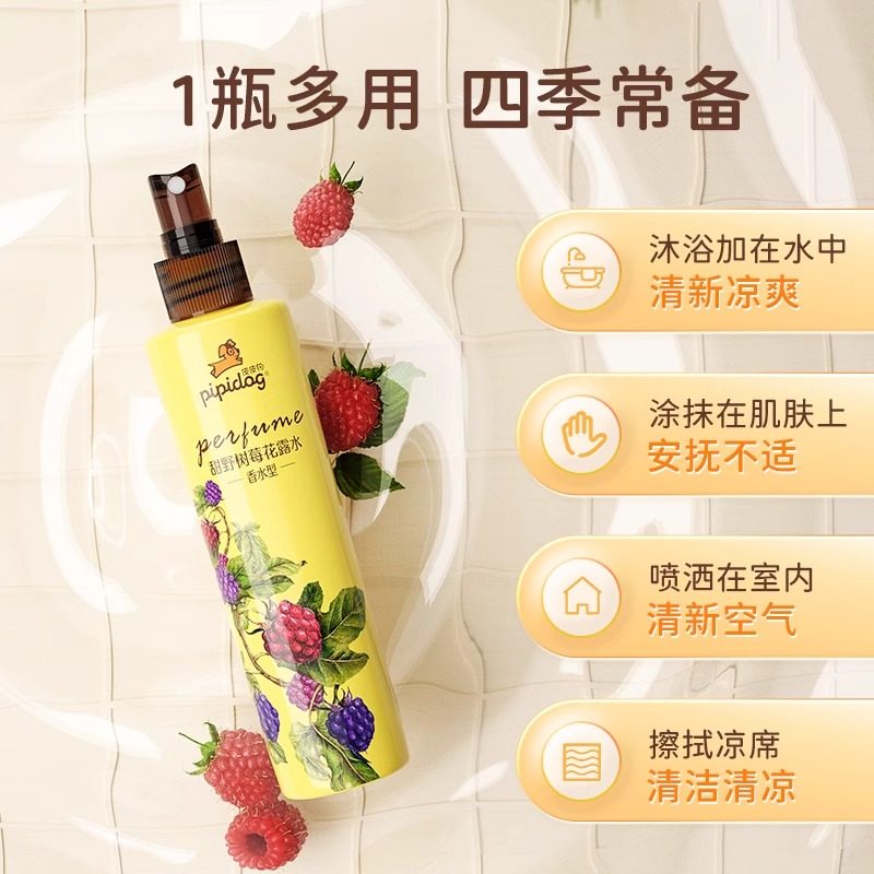 皮皮狗香水花露水165ml清新留香爽肤舒痒栀子花开甜野树莓樱花香,淘宝优惠券,粉丝福利购,淘宝优惠卷