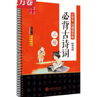华夏万卷 田英章书行书 凹槽练字板 汉语常用字成人行书字帖魔幻钢笔练字帖速成练习楷书小学生生字初中古诗文唐诗宋词,淘宝优惠券,粉丝福利购,淘宝优惠卷