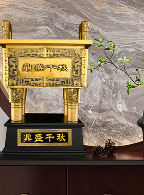 铜鼎黄铜鼎盛千秋开业礼品大号
