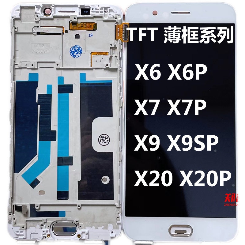 郑富贵适用vivoX9 X20 X20pro带薄框屏幕总成 - 图3