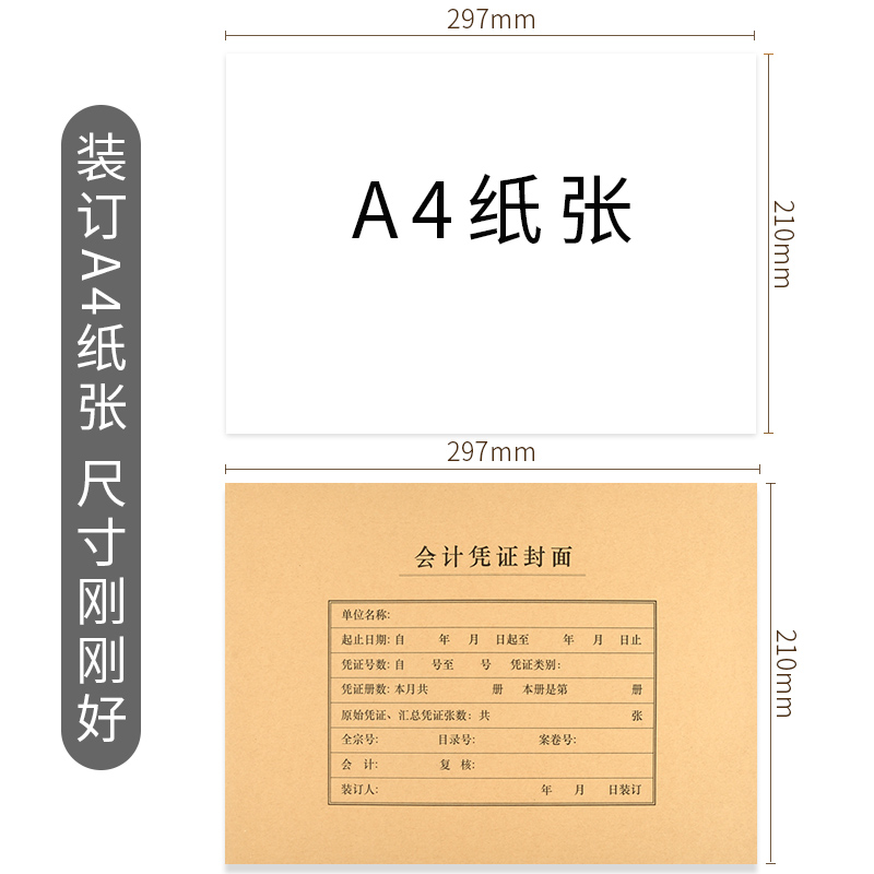 100套西玛A4会计凭证封面竖版牛皮纸装订封皮a4大号横版通用记账凭证封面封底财务会计用品 - 图1