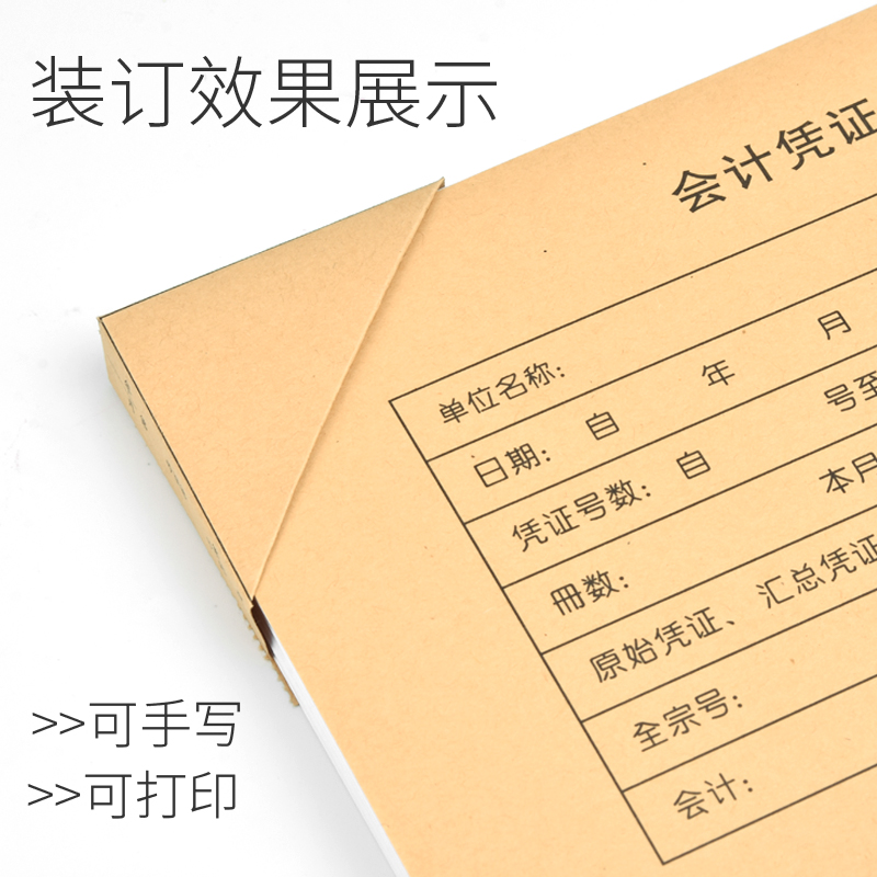 100套用友西玛会计凭证封面243*142mm增票发票尺寸通用牛皮纸记账凭证装订封面封皮财务办公用品 送100个包角 - 图2