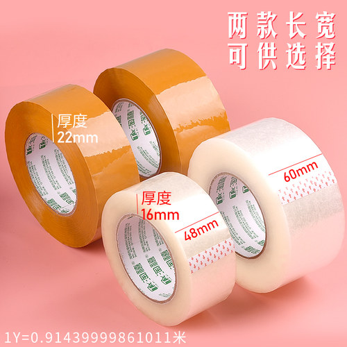 35卷透明胶带大号加厚快递打包封箱胶带高粘度米黄色胶布大卷包装封口胶带批发 - 图0