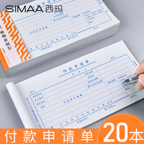 Sima Form Payment Application Form 210 * 110 Universal Payment Application for Application for Single Accounting Voucher Documents