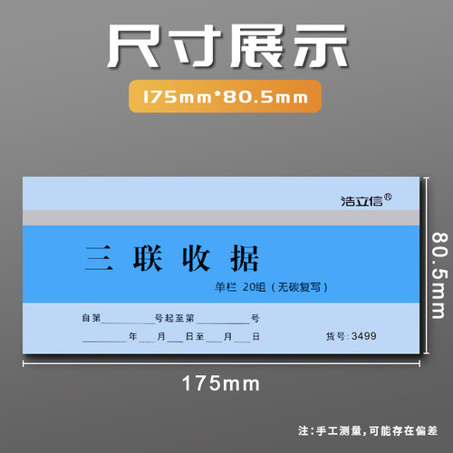 20本装浩立信收据本单栏收款收据多栏二联现金收据条无碳复写三联两联单据簿单据锯餐饮财会财务用品23联连 - 图2