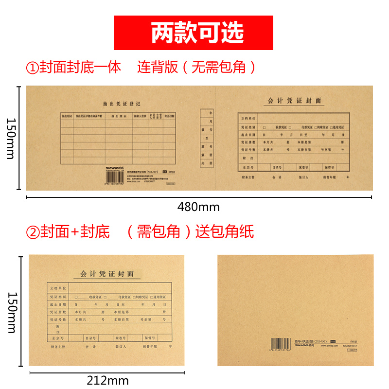 用友西玛100套A5会计凭证封面通用牛皮纸记账凭证装订封面a4一半a5凭证封面财务用品送包角纸 - 图0