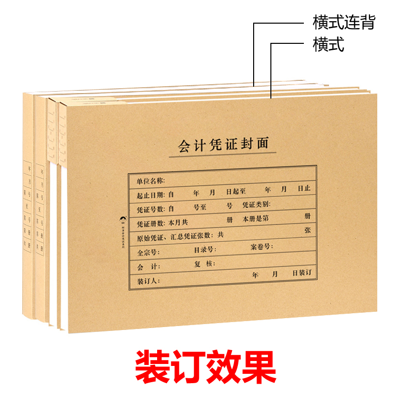 浩立信A4会计凭证封面封底牛皮纸记账凭证装订封皮大号横版a4财务办公用品 - 图1