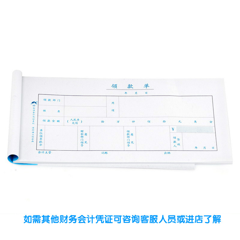 浩立信领款单领用款全国通用会计凭证领款费用财务单据本办公用品-图2