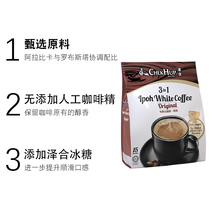 马来西亚进口泽合怡保白咖啡三合一原味速溶咖啡粉600g*4袋提神 - 图2