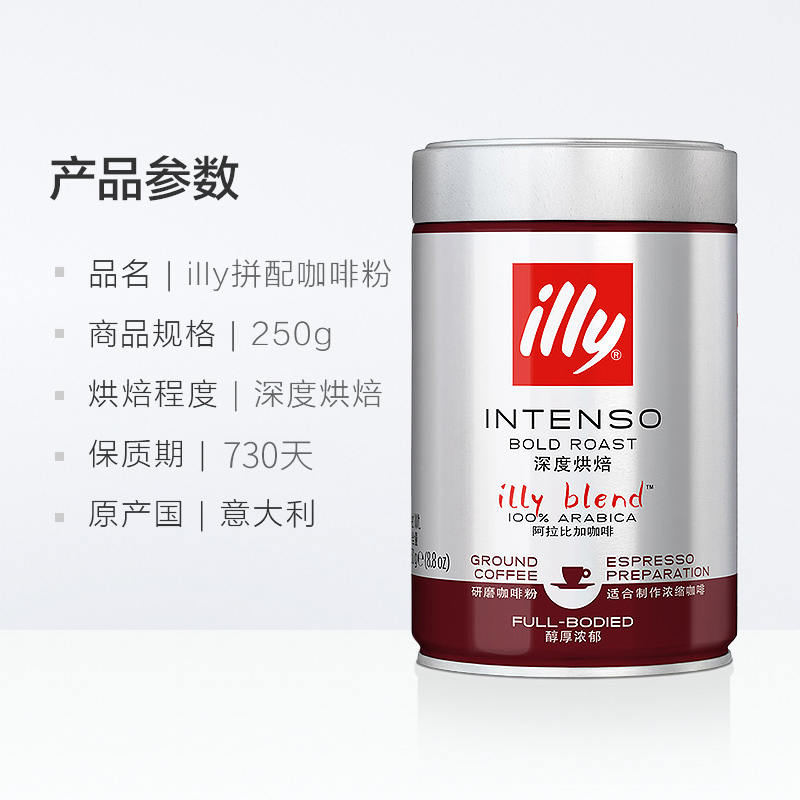 意利illy咖啡粉意大利原装进口中深烘焙黑咖啡粉0添加蔗糖250g2罐