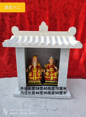 曲阳石雕花岗岩佛龛土地庙小庙
