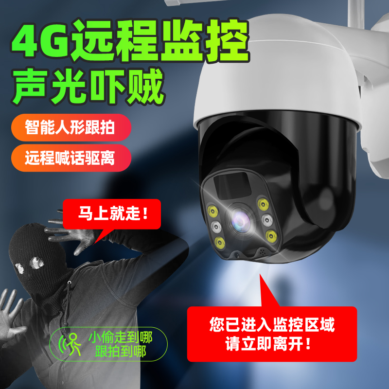 太阳能摄像头监控器户外360度无死角手机远程无需网络室外4G夜视
