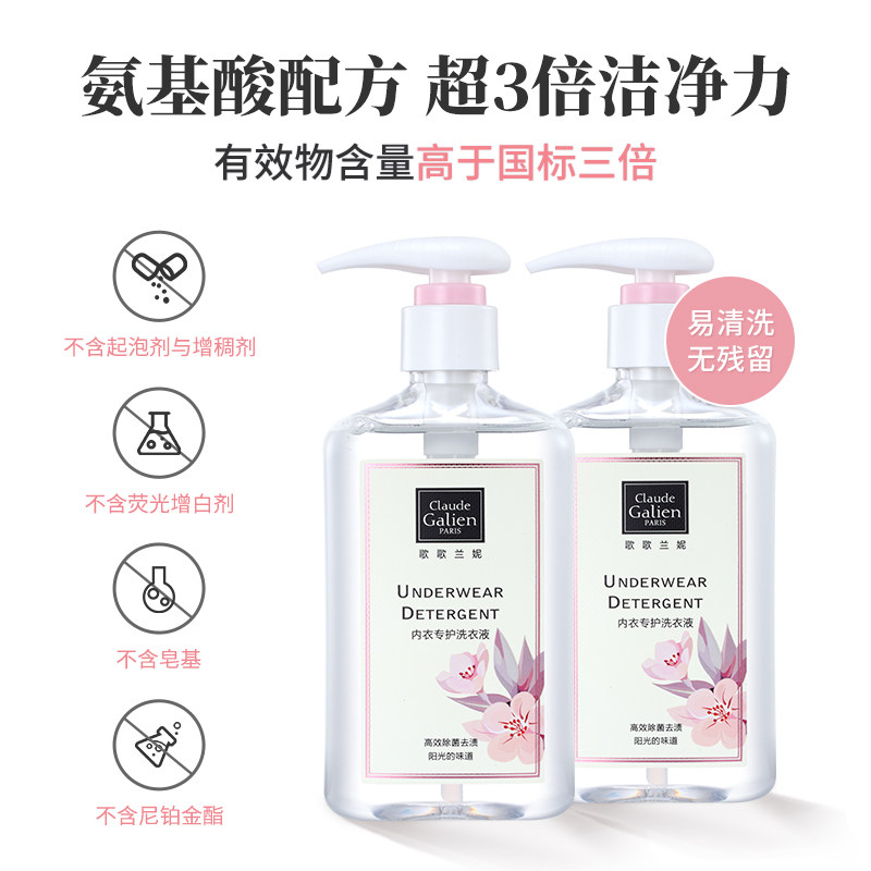 法国进口歌歌兰妮内衣裤香味洗衣液 claudegalien常规洗衣液