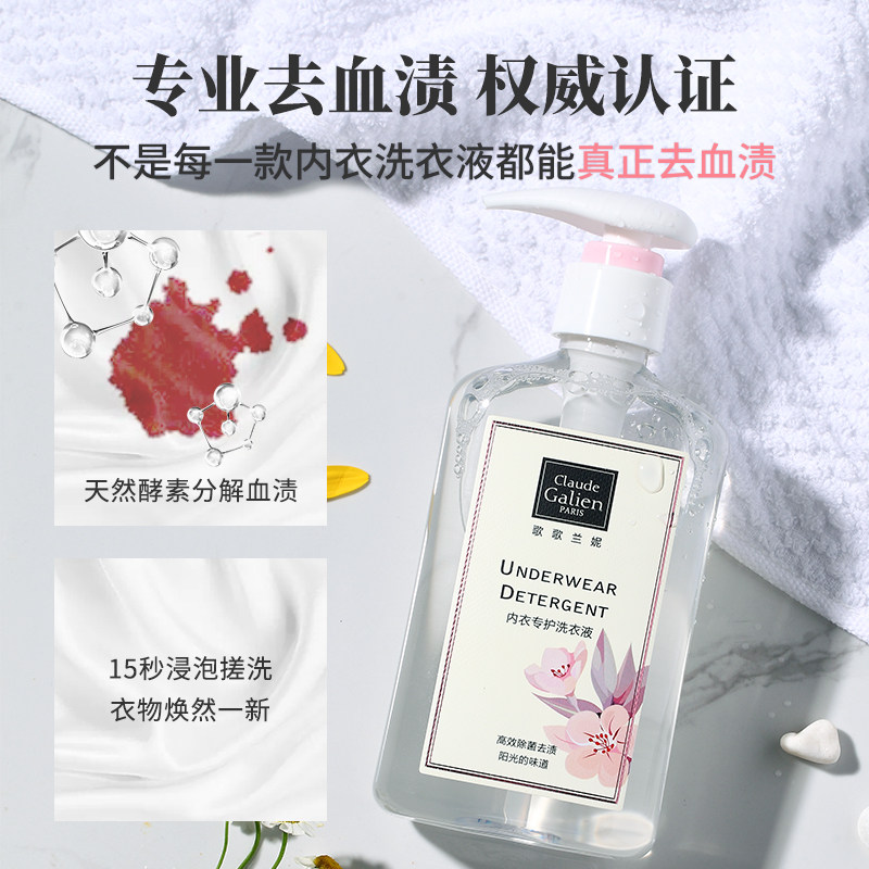 法国进口歌歌兰妮内衣裤香味洗衣液 claudegalien常规洗衣液