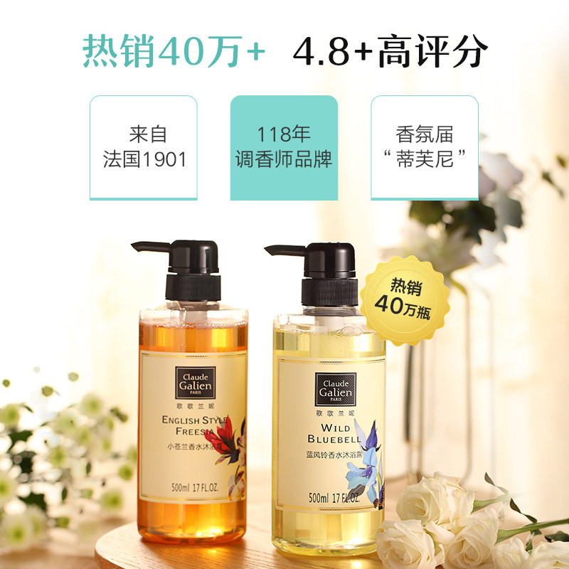 歌歌兰妮持久留香蓝风铃香水沐浴露 claudegalien沐浴露