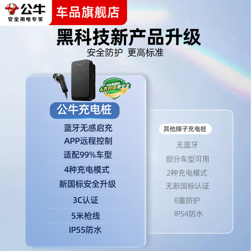 公牛问界M7M8M9M5家用充电桩尘星款新能源电动汽车快充充电器7KW - 图1